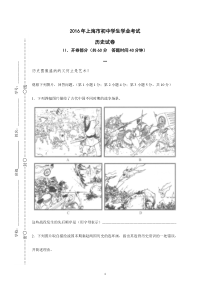 2016年上海市初中学生学业考试历史试卷开卷