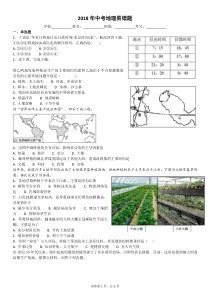 2018年广东省中考地理易错题-