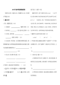 2018年广东省中考语文模拟卷及答案