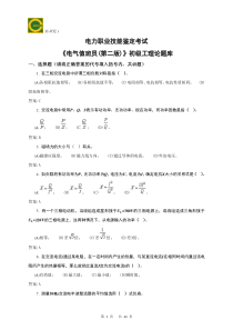 电气值班员(初级)理论题库