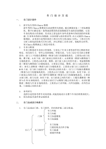 车门设计流程表