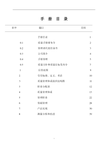 电焊钢管质量手册(1)