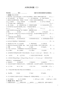 大学化学试题及答案