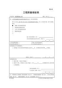 道路水稳基层工序资料