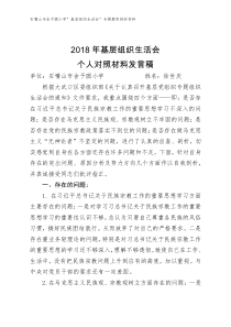 党员自我对照检查材料