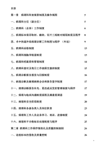 病理质量管理手册（DOC117页）