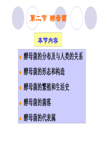 浙江林学院食品微生物学课件2.2