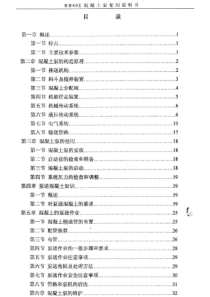 HB40E混凝土泵使用说明书