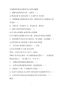 全国教师考试教育学心理学试题集