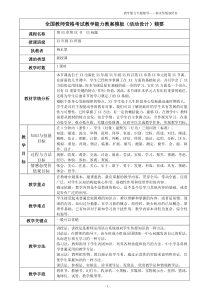 全国教师资格考试教学能力教案通用模板(活动设计)精要