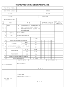 板式和链式输送机安装工程检验批质量验收记录表