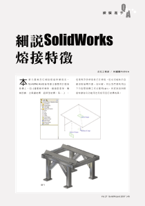 细说SolidWorks熔接特徵