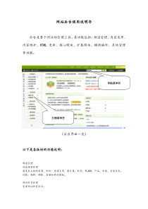 织梦网站后台使用说明书