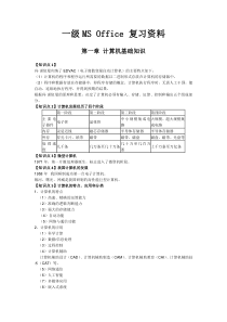 2018年一级MsOffice复习资料