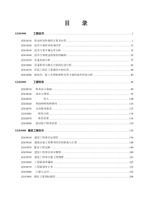 2018年一级建造师-经济WORD教材考点标注