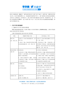 2018年一级建造师《公路工程》考点：安全专项方案与应急救援预案的编制