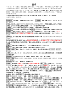 2018年一级建造师公路实务笔记Ⅱ(一次通过全部高手上传)