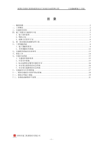 交通疏解施工方案