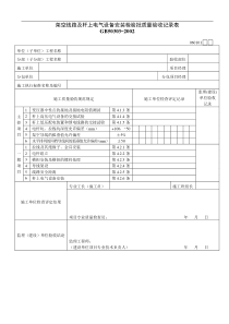 架空线路及杆上电气设备安装检验批质量验收记录表01