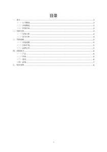 格力空调市场营销策划书