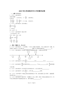 2015年江苏省徐州市小升初数学试卷