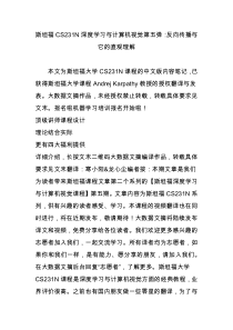 斯坦福CS231N深度学习与计算机视觉第五弹：反向传播与它的直观理解