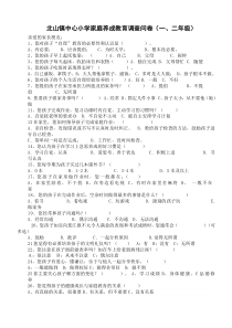 19小学生行为习惯养成调查问卷