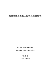 城镇道路工程施工控制及质量验收