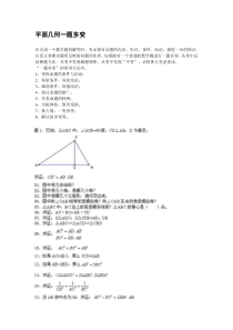 初中平面几何一题多变(1)