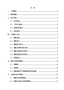 综合管廊模板施工方案 。