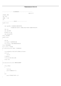 严蔚敏版数据结构所有算法代码