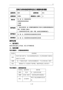 空间几何体的结构特征及三视图和直观图-教案