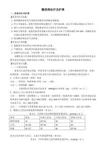 糖尿病的治疗及护理1饮食治疗