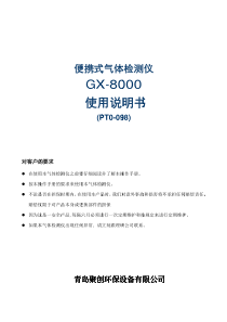 GX-8000中文说明书