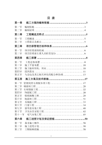 样板间精装修施工组织设计