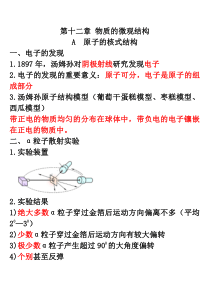 高中物理第十二章物质的微观结构复习