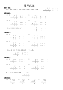 二年级数字谜