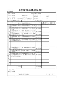 铁塔安装检验批