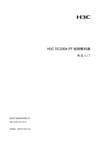 H3C DC2004-FF视频解码器 快速入门(5PW104)