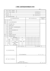 桥梁工程质量验收表