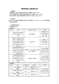 箱梁预制质量标准手册