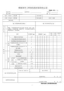 桥梁工程质量验收表格全套