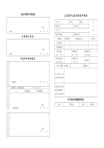 上级主管部门审查意见