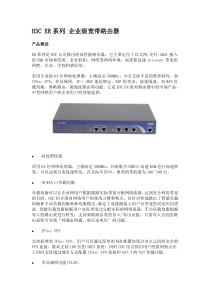 H3C ER系列 企业级宽带路由器