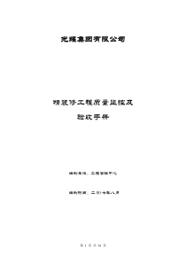 精装修工程质量监控及验收手册