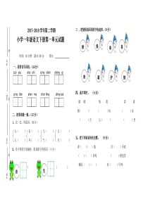 部编版一年级语文下册第一单元测试卷