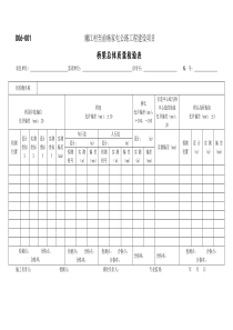 桥梁质量检测表格