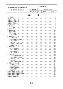 绅华汽车质量手册