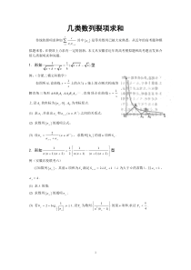 几类数列裂项求和