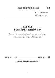 桥涵工程施工质量验收标准(表格)